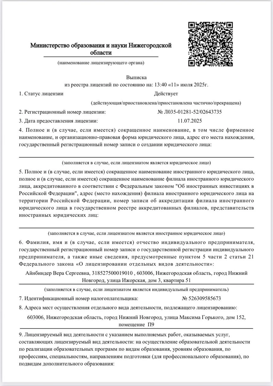 Лицензия на образовательную деятельность школы «Династия»